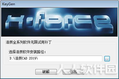 浩辰CAD 2019注册机