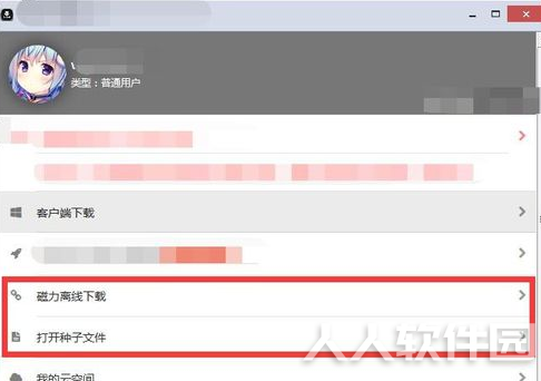 黑科云磁力下载工具