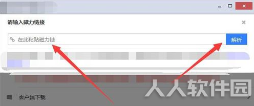 黑科云磁力下载工具