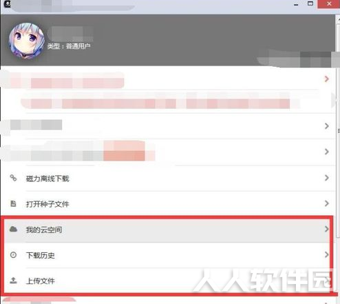 黑科云磁力下载工具