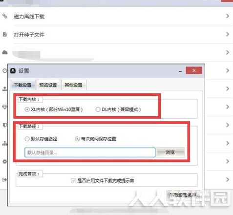 黑科云磁力下载工具