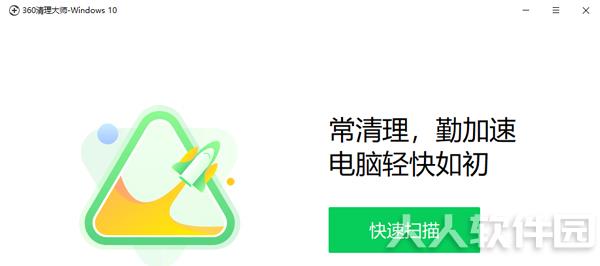 360清理大师独立版