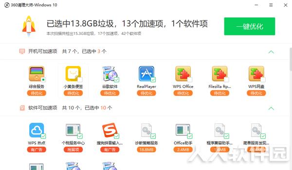 360清理大师独立版