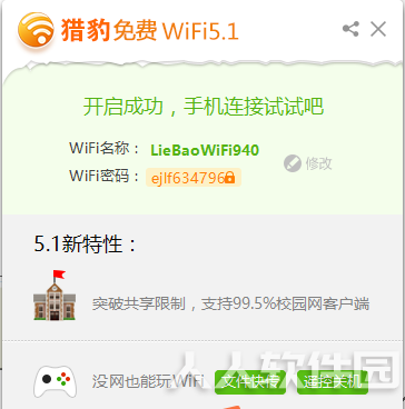 猎豹免费wifi 2021官方最新下载