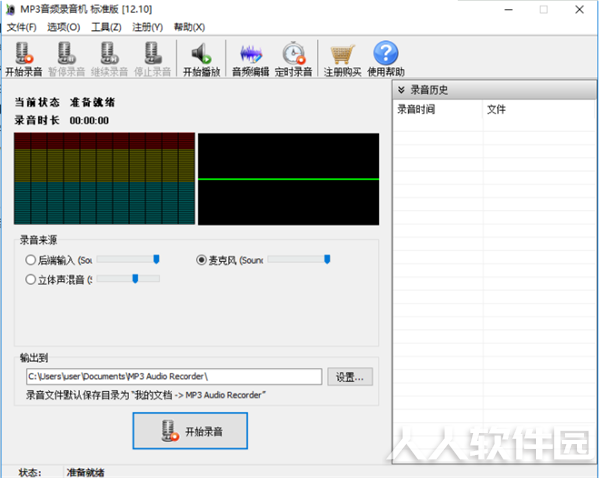 MP3音频录音机破解版软件介绍