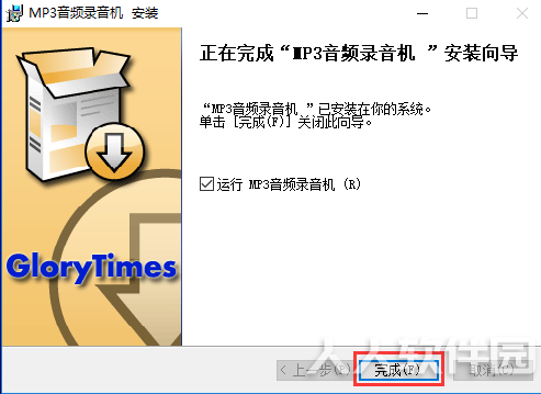 MP3音频录音机破解版安装教程3