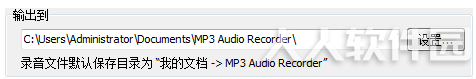 MP3音频录音机破解版使用方法2