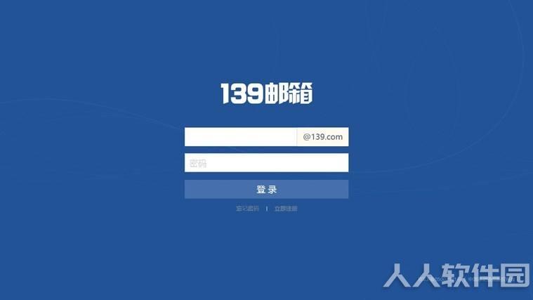 139邮箱电脑版介绍