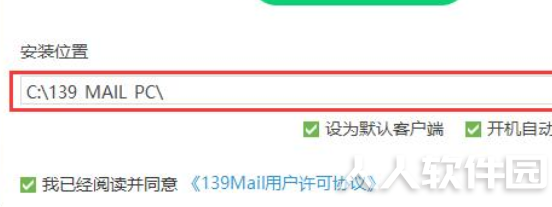 139邮箱电脑版安装方法