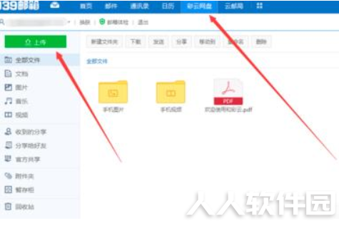 139邮箱登录入口