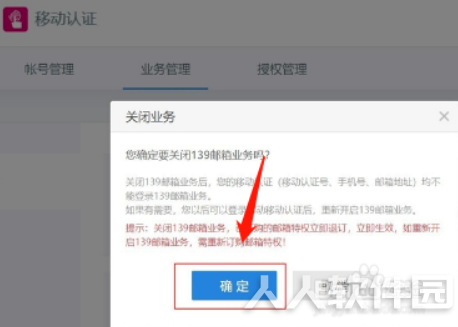 139邮箱怎么退订