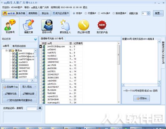 QQ陌生人群发软件 第1张图片