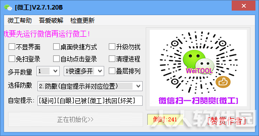 微信多开PC版使用方法