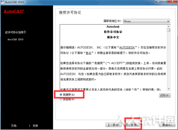 AutoCAD2010中文破解版安装方法