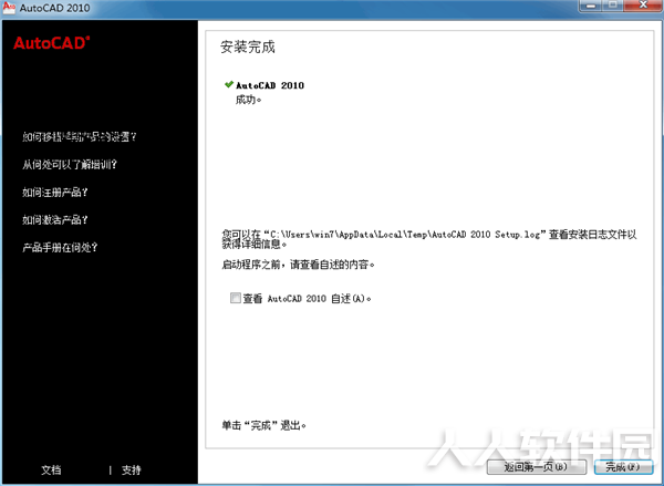 AutoCAD2010中文破解版安装方法