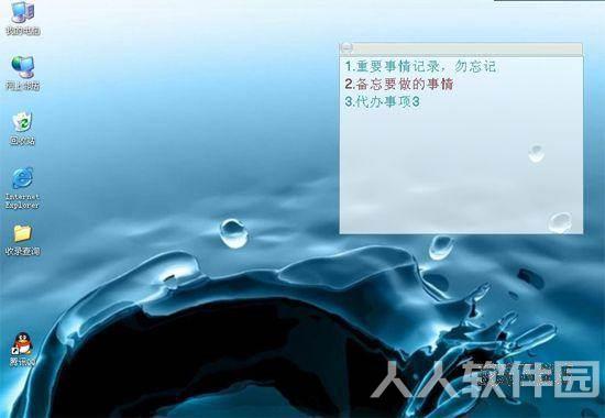 桌面记事贴软件截图