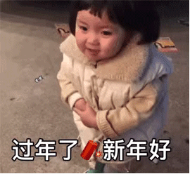 2021新年快乐表情包大全打包
