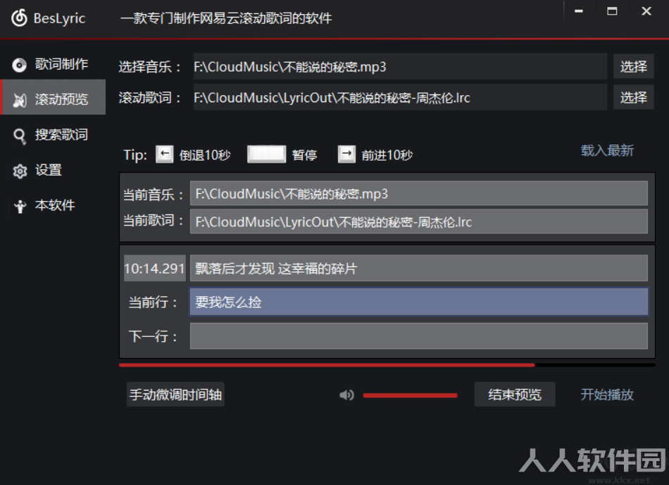 Beslyric歌词制作软件