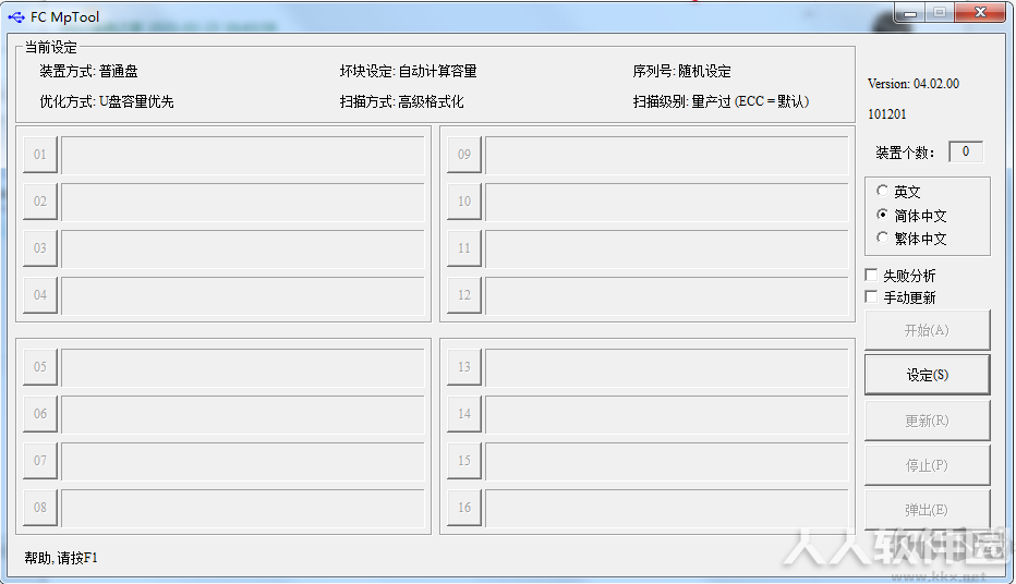金士顿u盘量产工具