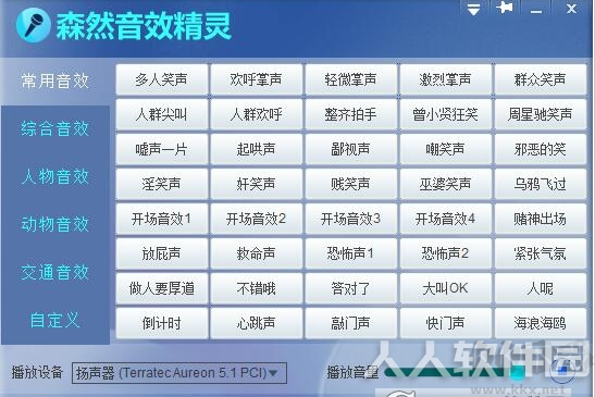 森然音效精灵电脑版