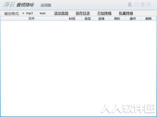 浮云音频降噪软件