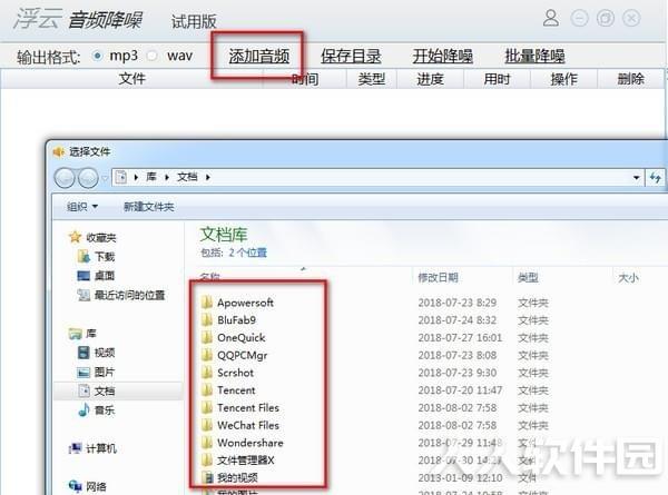 浮云音频降噪软件
