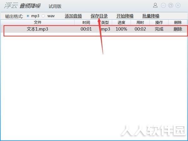 浮云音频降噪软件