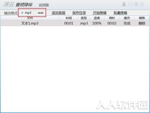 浮云音频降噪软件