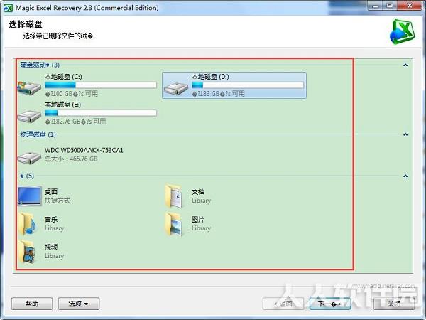ExcelRecovery破解版下载