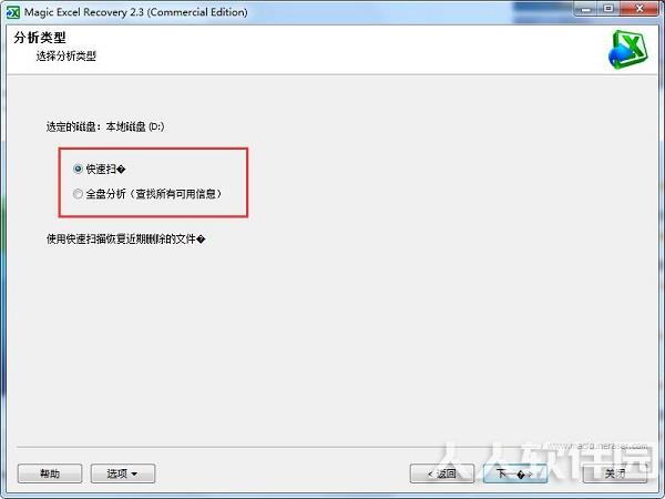 ExcelRecovery破解版下载