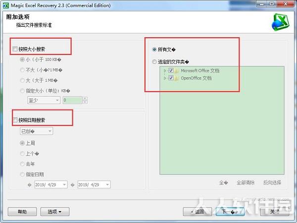 ExcelRecovery破解版下载