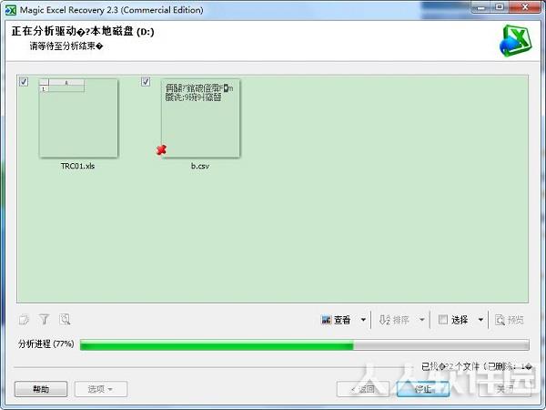 ExcelRecovery破解版下载