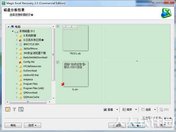 ExcelRecovery破解版下载