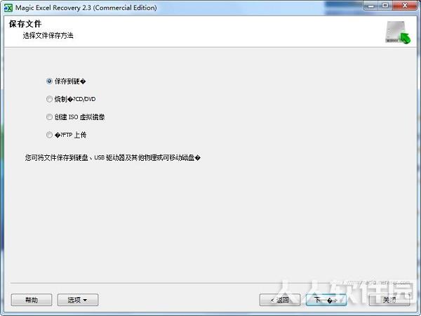 ExcelRecovery破解版下载