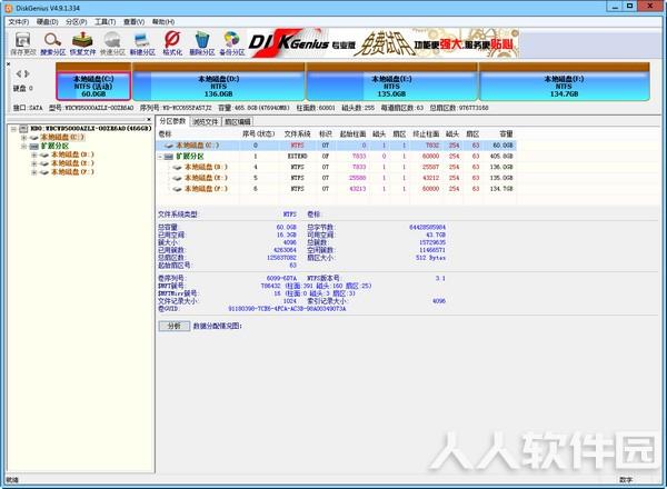 DiskGenius破解版