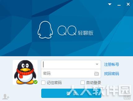 QQ轻聊版2021官方下载