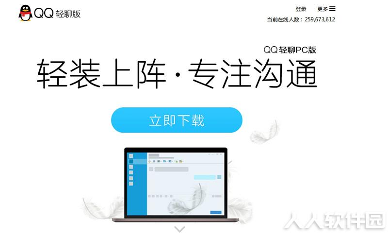 QQ轻聊版2021官方下载