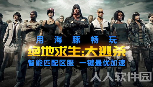 海豚加速器破解版下载