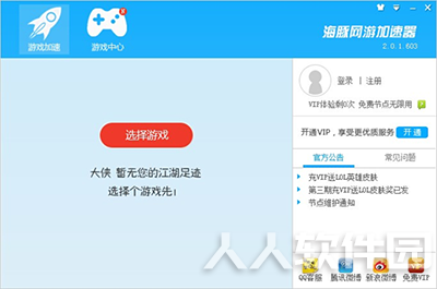 海豚加速器破解版下载