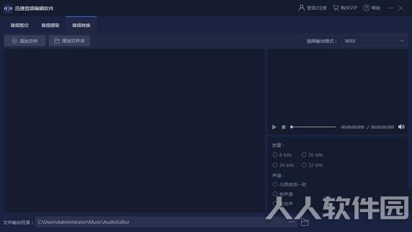 迅捷音频格式转换器绿色破解版