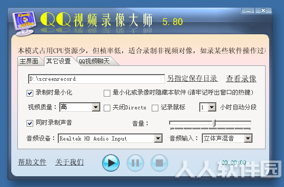 QQ视频录像软件电脑版截图