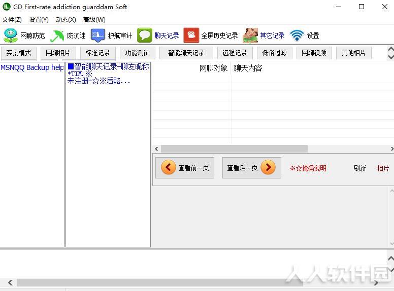免登录查看QQ聊天记录软件下载