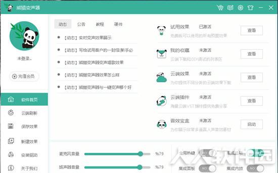 **变声软件下载