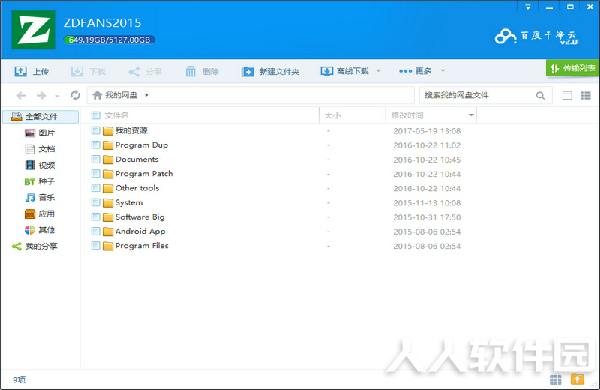百度网盘加速下载器(百度网盘不限速下载工具)