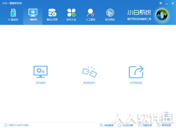 小白一键装机使用方法