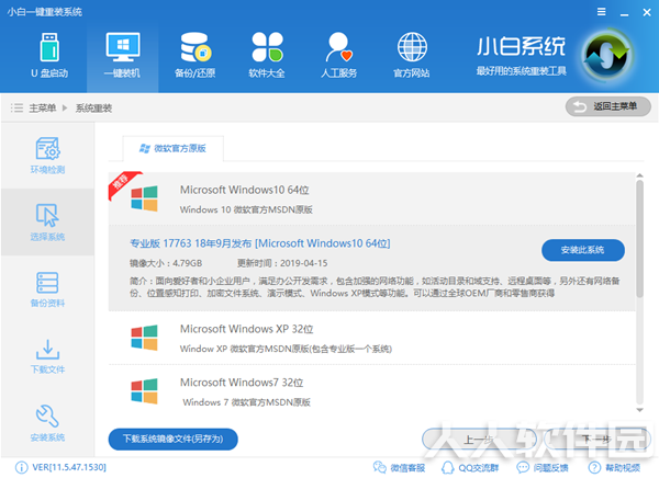 小白一键装机使用方法