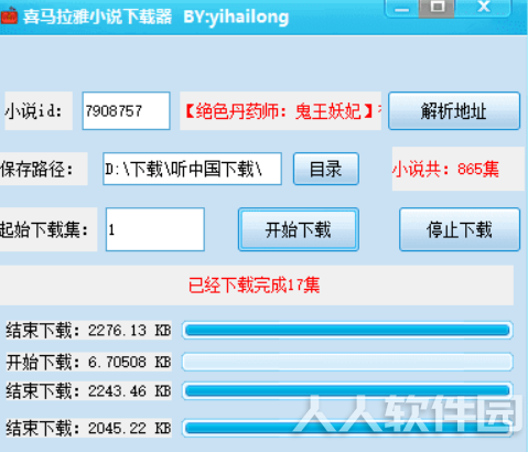 喜马拉雅FM下载器 V1.5绿色版