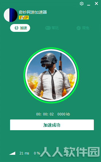 奇妙网游加速器免费版使用帮助7