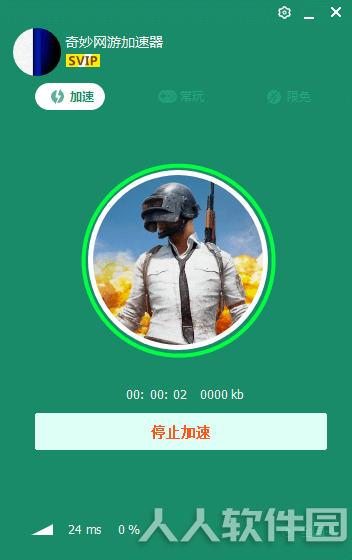 奇妙网游加速器免费版使用帮助8