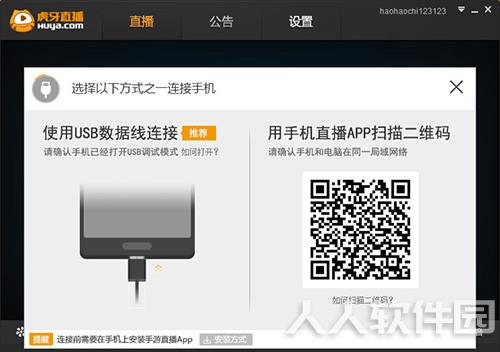 虎牙**破解版使用方法8